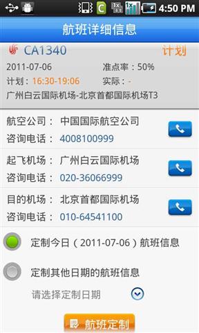 号百航班动态