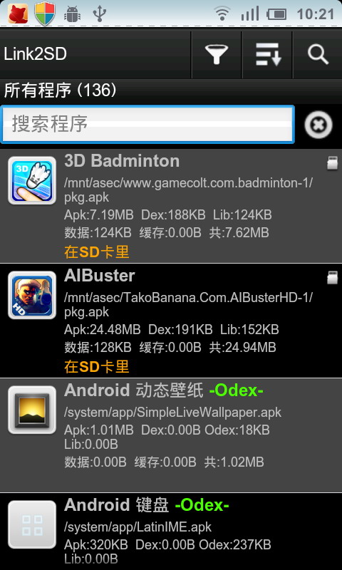 程序移动到SD卡