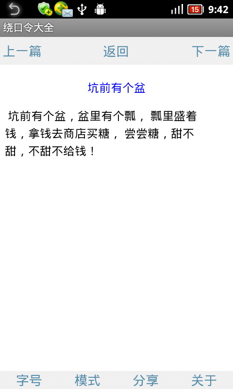 绕口令