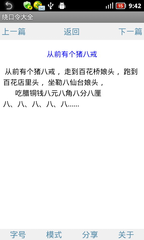 绕口令