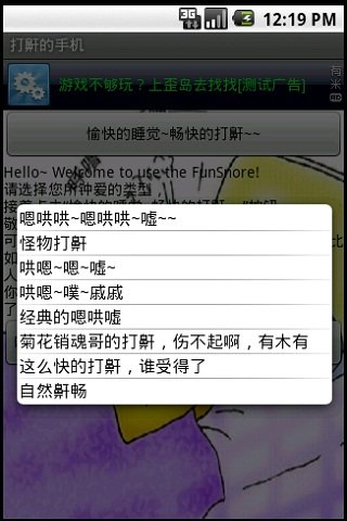 打鼾的手机