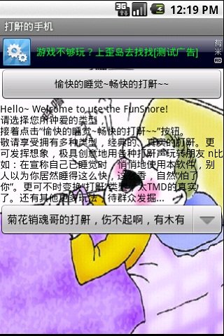 打鼾的手机