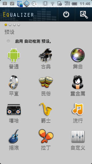 EQ均衡器汉化版