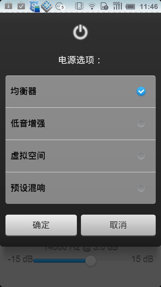 EQ均衡器汉化版