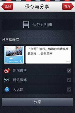 自游明信片