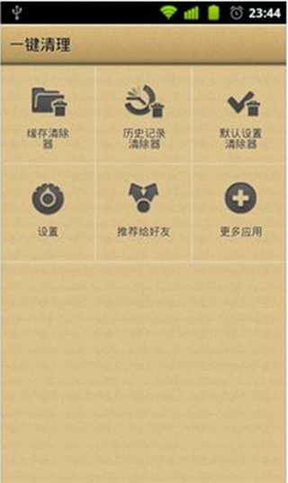 一键清理汉化版