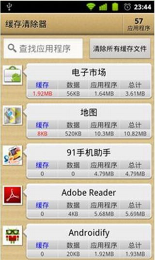 一键清理汉化版