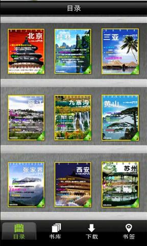 手机旅游(暂未上线)