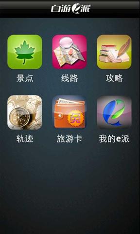 手机旅游(暂未上线)