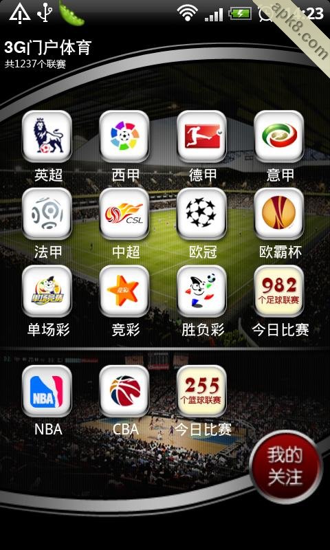 3G门户体育