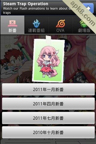 日本动漫新番