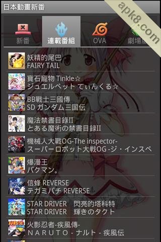 日本动漫新番