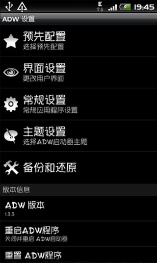 ADW启动器增强版