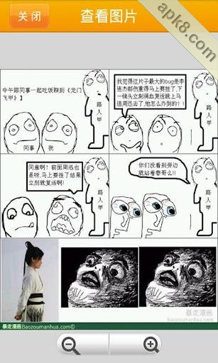 暴走漫画