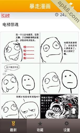 暴走漫画