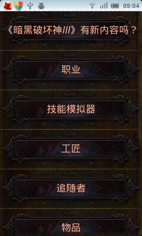 黑暗破坏神3游戏指南