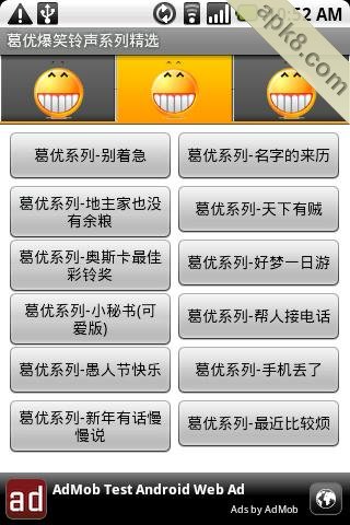 影帝[葛优]系列铃声精选
