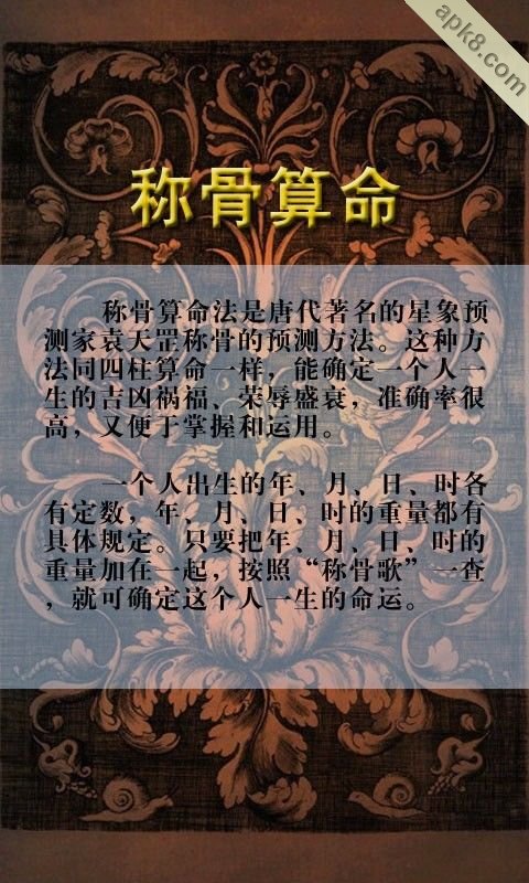 算算你有几两命