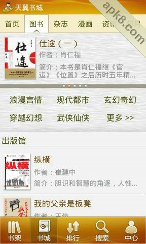 天翼阅读