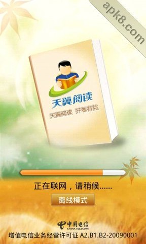 天翼阅读