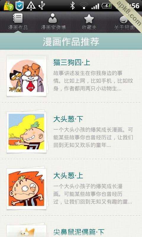 漫漫看