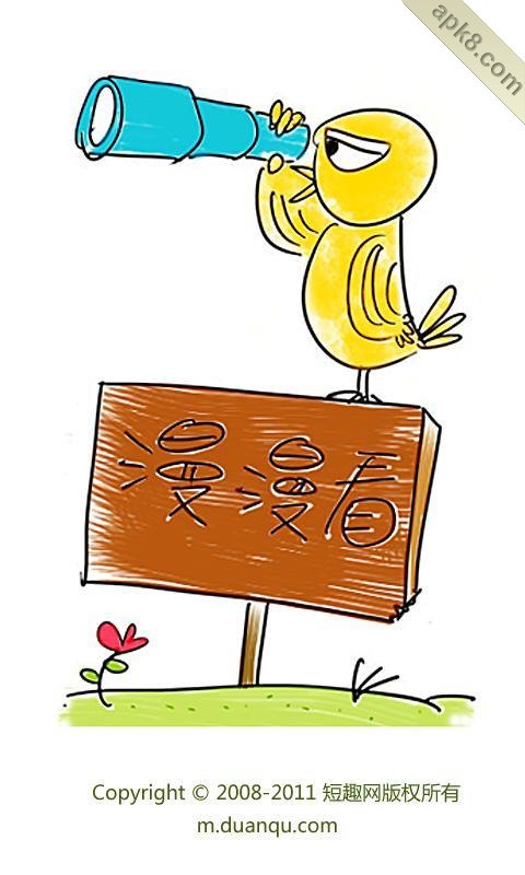 漫漫看
