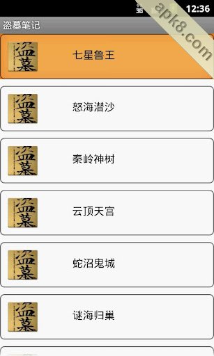 盗墓笔记