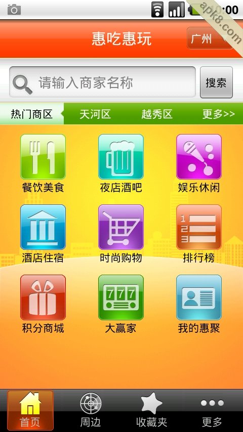 惠吃惠玩