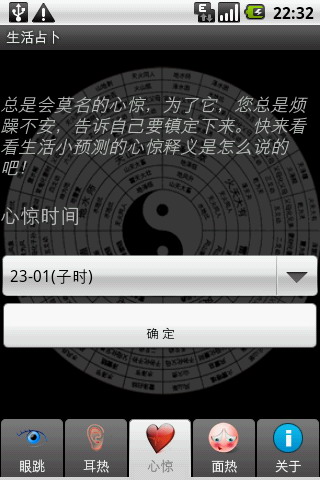 生活占卜