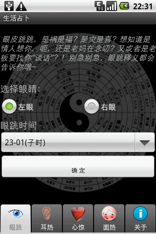 生活占卜