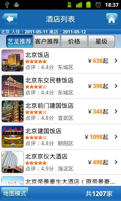 艺龙无线