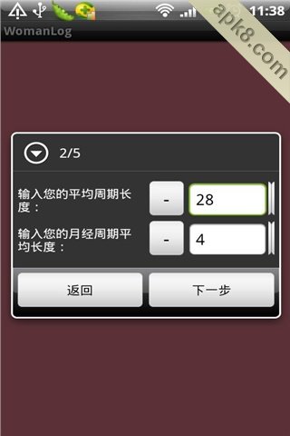 女性日历(WomanLog Pro)