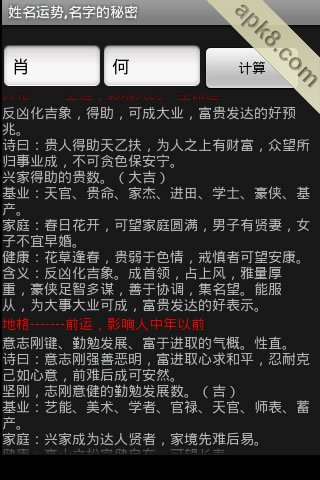 姓名与运势