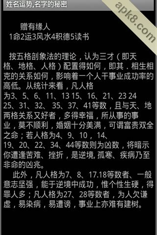 姓名与运势