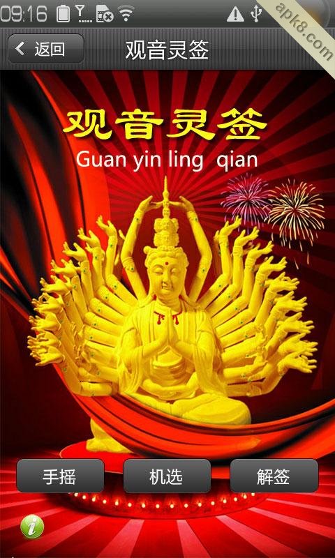 观音灵签