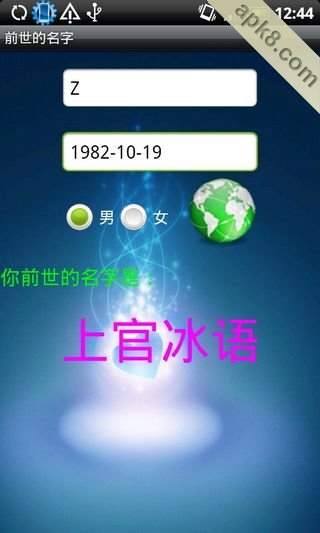 前世的名字