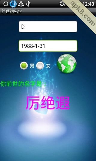 前世的名字