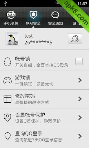 QQ安全中心