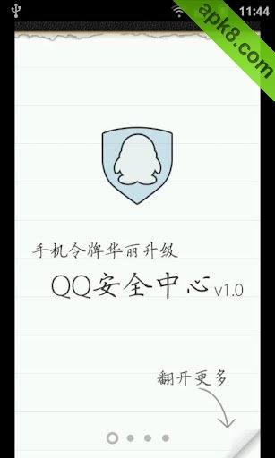 QQ安全中心