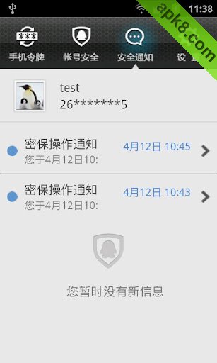 QQ安全中心