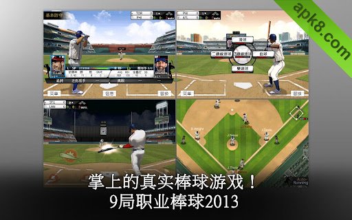 9局职业棒球2013