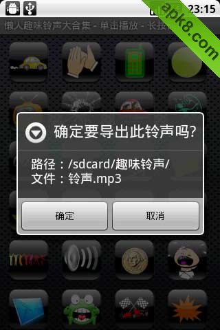 2012安卓系统趣味爆笑铃音