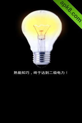 意念发电