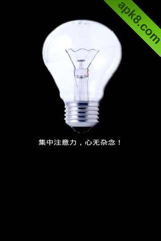 意念发电