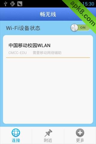畅无线(畅WiFi)