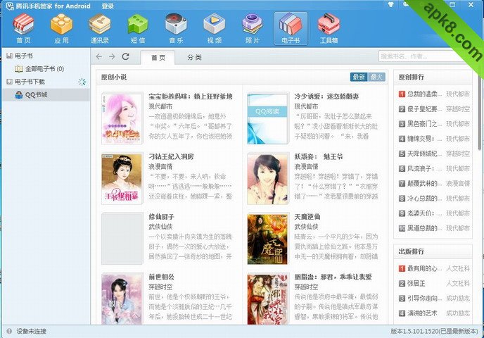 腾讯手机助手_PC版(暂未上线)