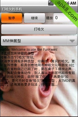 打哈欠的手机