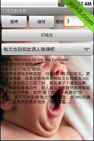 打哈欠的手机