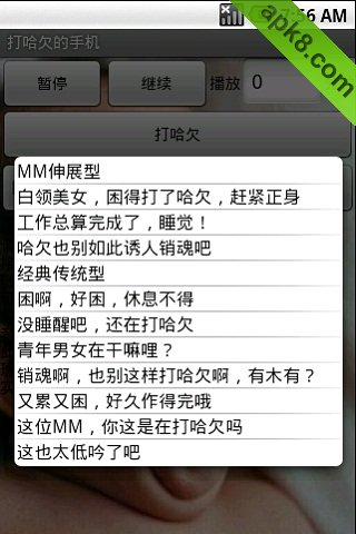 打哈欠的手机