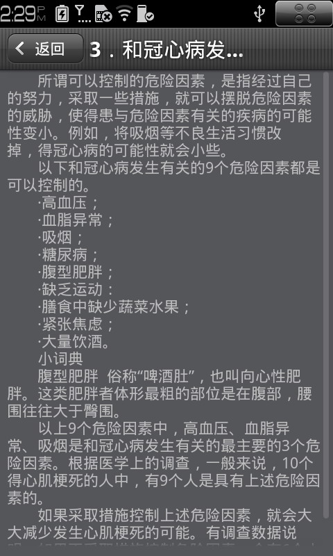 冠心病知识问答(暂未上线)